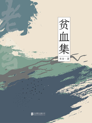 cover image of 有间文库